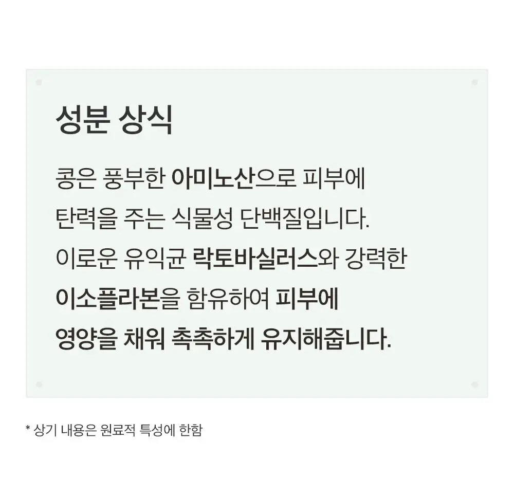 [광채/선물추천] 믹순 콩 탄력보습 기프트세트 (콩 크림 50ml+콩 에센스 50ml) 상세페이지 41